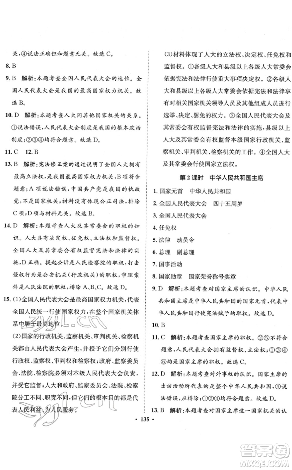 河北人民出版社2022同步訓(xùn)練八年級道德與法治下冊人教版答案