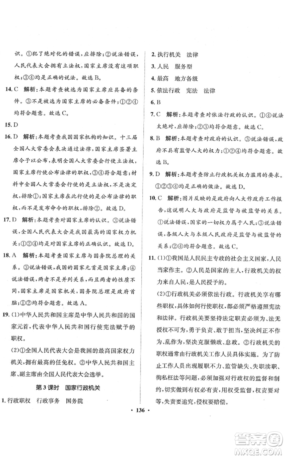 河北人民出版社2022同步訓(xùn)練八年級道德與法治下冊人教版答案