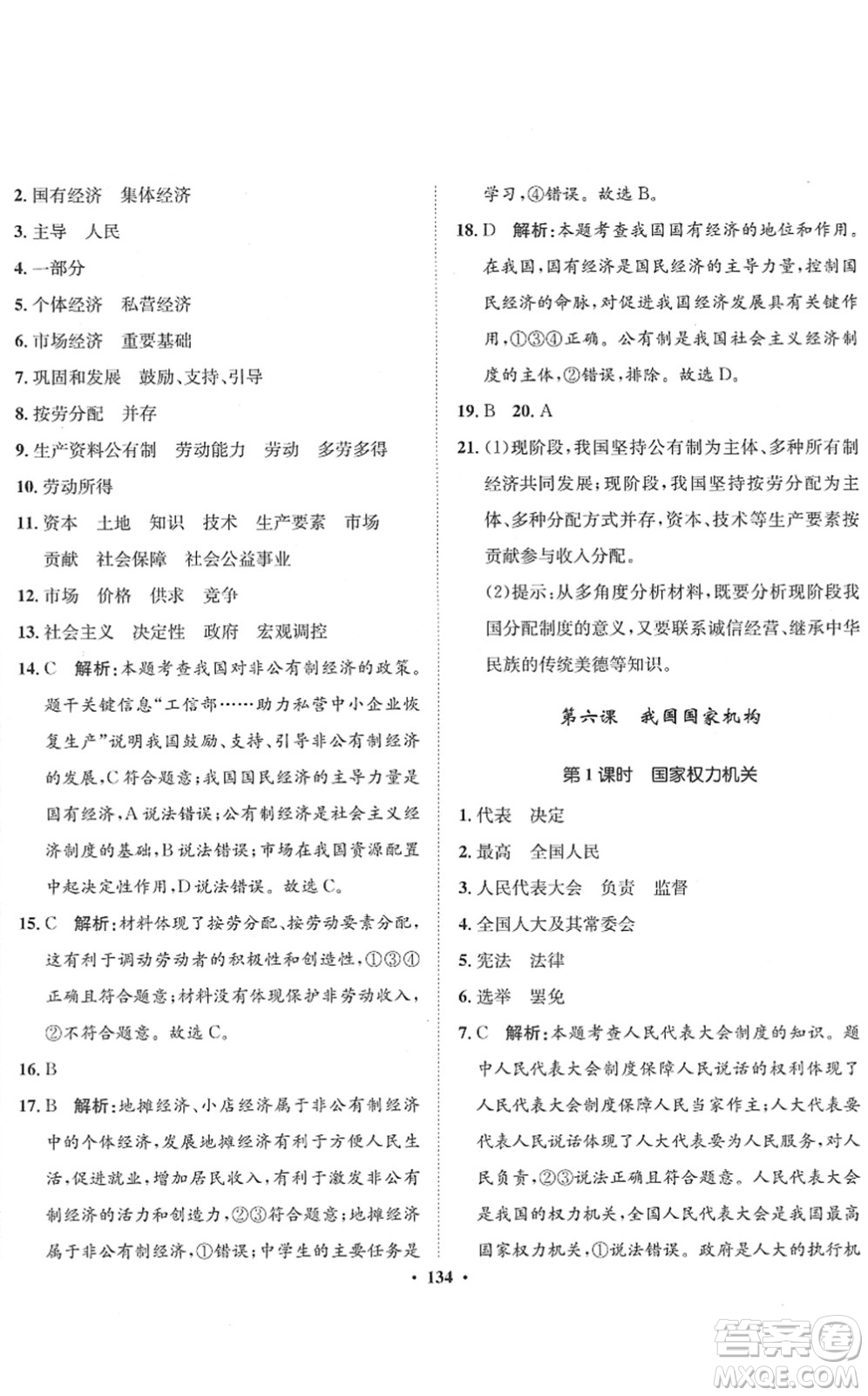 河北人民出版社2022同步訓(xùn)練八年級道德與法治下冊人教版答案