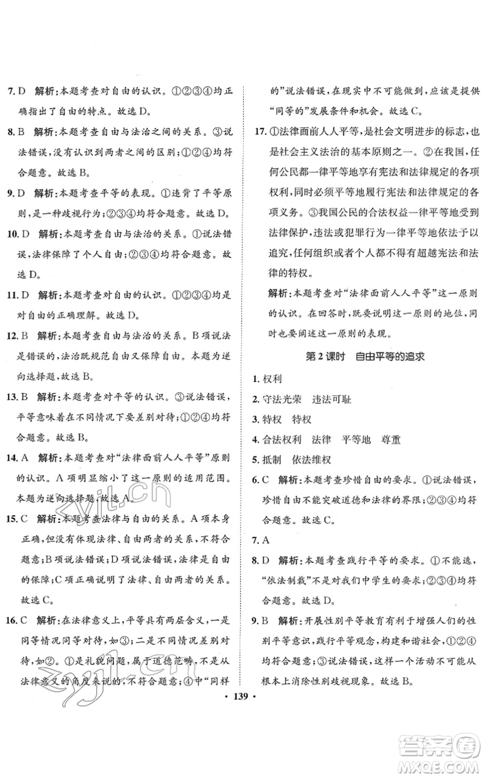 河北人民出版社2022同步訓(xùn)練八年級道德與法治下冊人教版答案