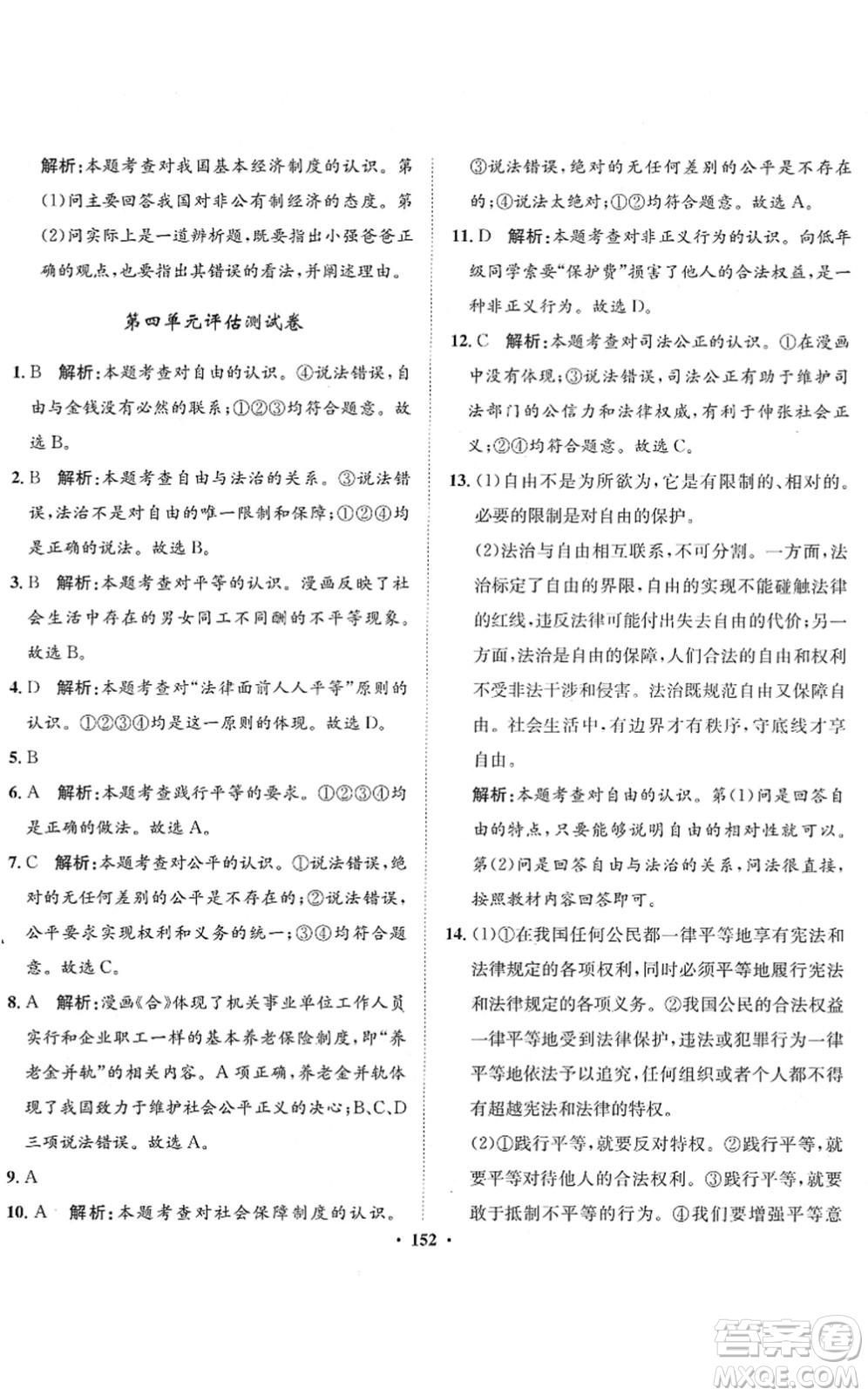 河北人民出版社2022同步訓(xùn)練八年級道德與法治下冊人教版答案