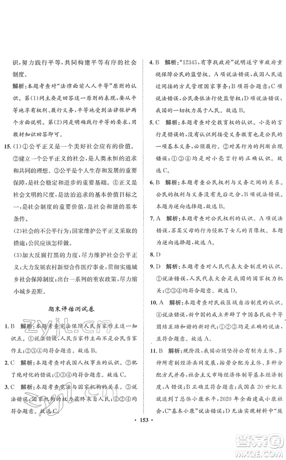 河北人民出版社2022同步訓(xùn)練八年級道德與法治下冊人教版答案