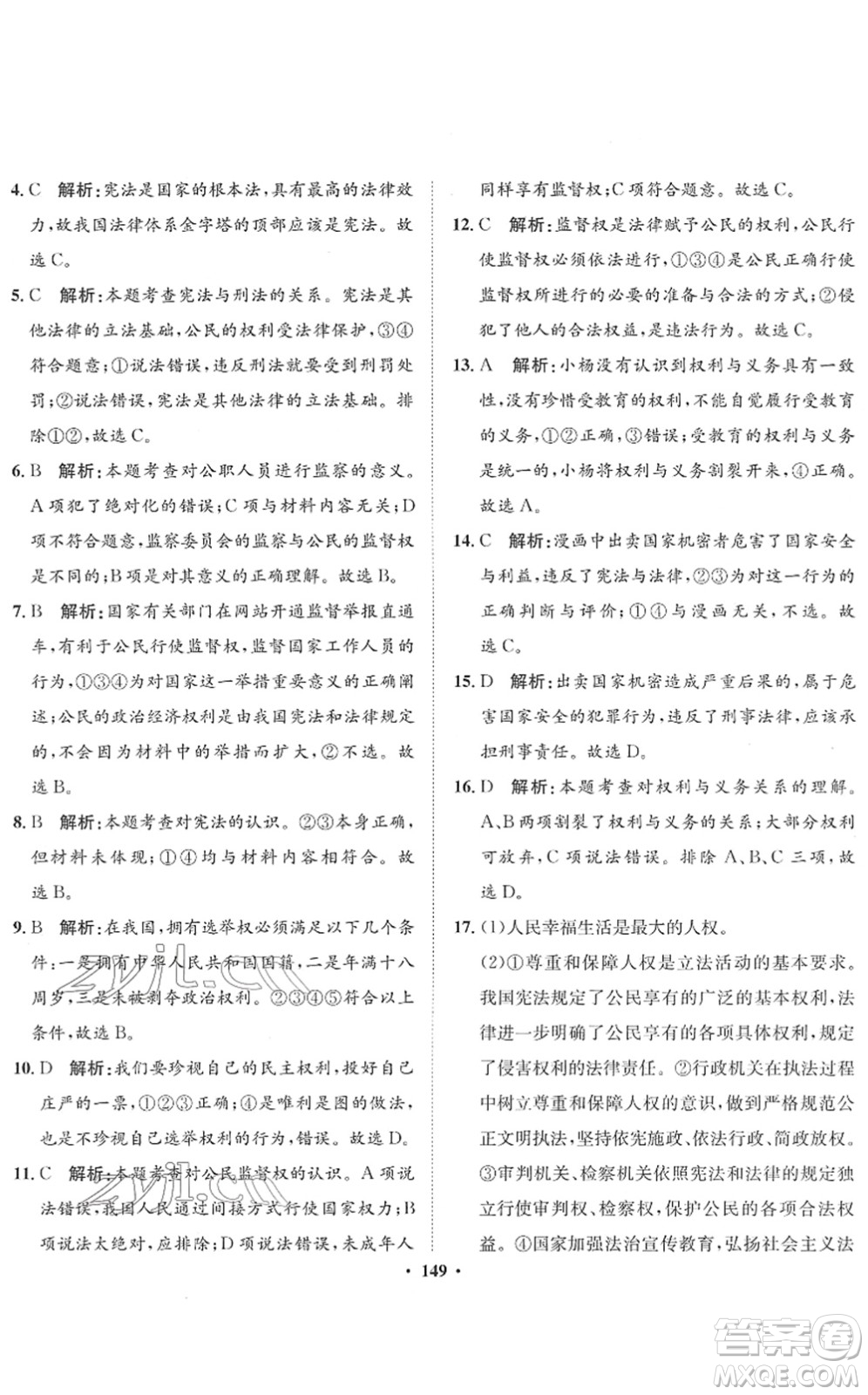 河北人民出版社2022同步訓(xùn)練八年級道德與法治下冊人教版答案