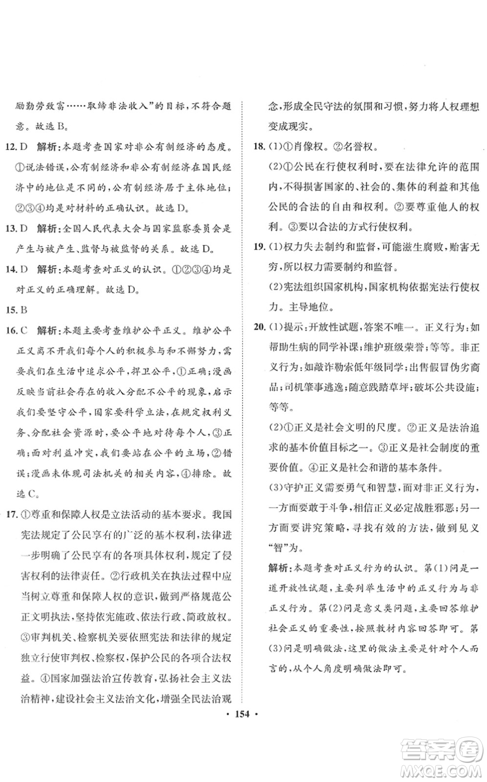 河北人民出版社2022同步訓(xùn)練八年級道德與法治下冊人教版答案