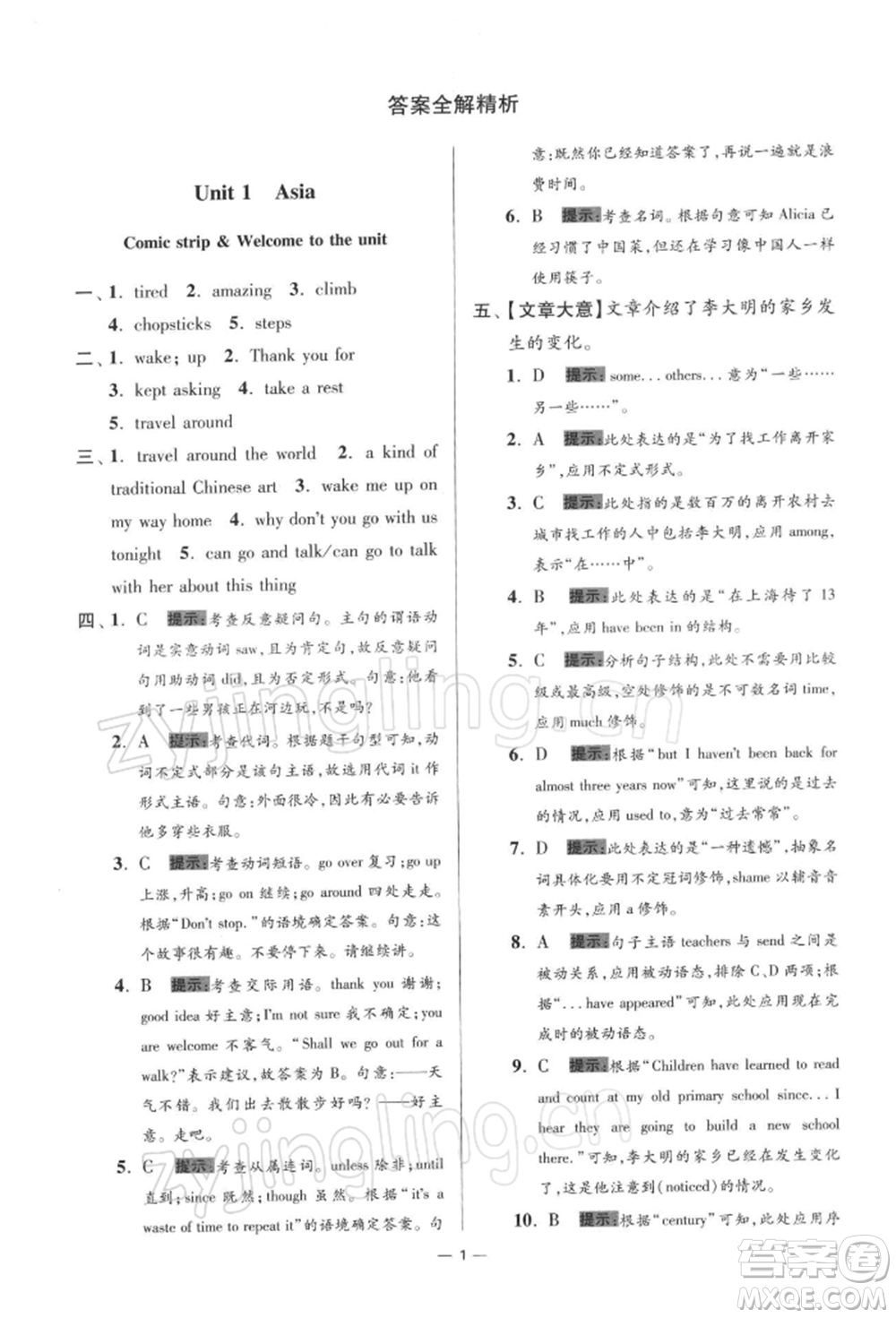 江蘇鳳凰科學(xué)技術(shù)出版社2022小題狂做九年級英語下冊譯林版提優(yōu)版參考答案