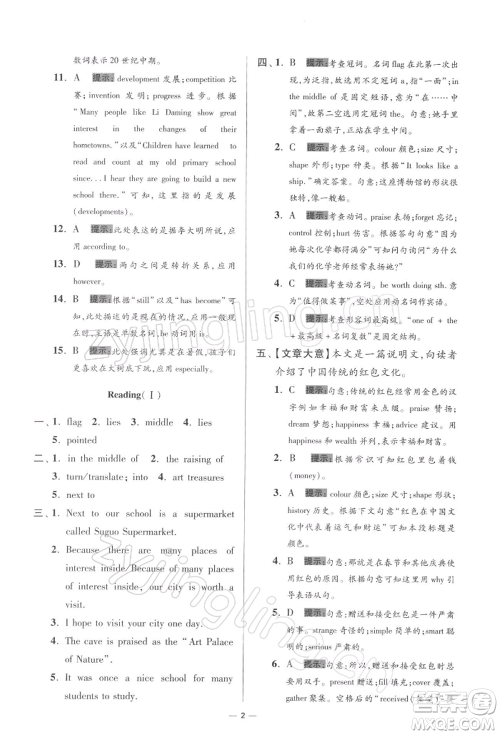 江蘇鳳凰科學(xué)技術(shù)出版社2022小題狂做九年級英語下冊譯林版提優(yōu)版參考答案