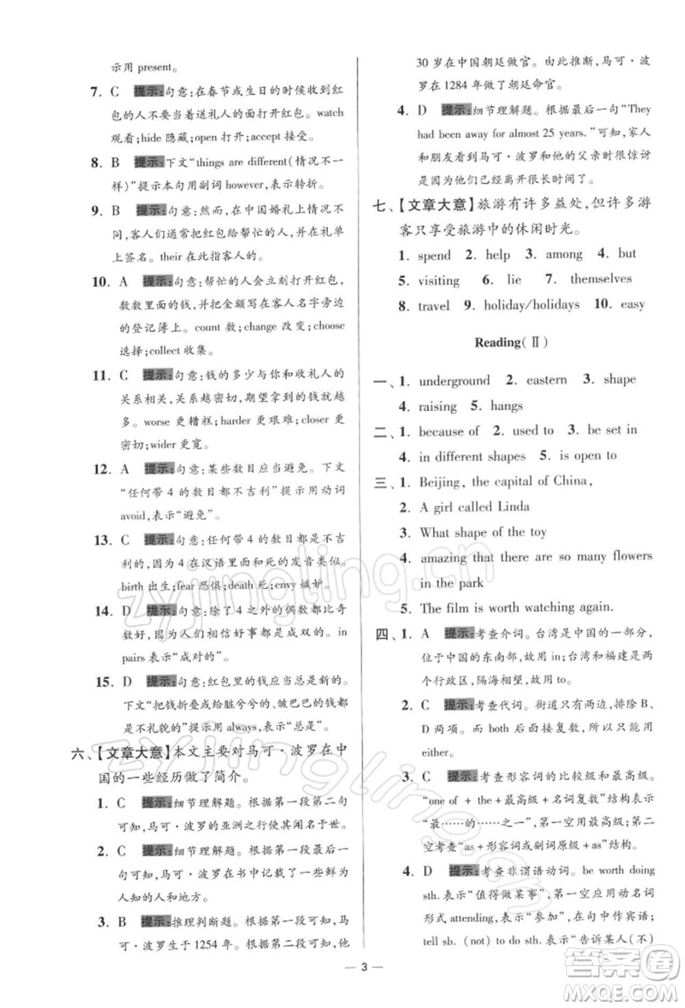 江蘇鳳凰科學(xué)技術(shù)出版社2022小題狂做九年級英語下冊譯林版提優(yōu)版參考答案