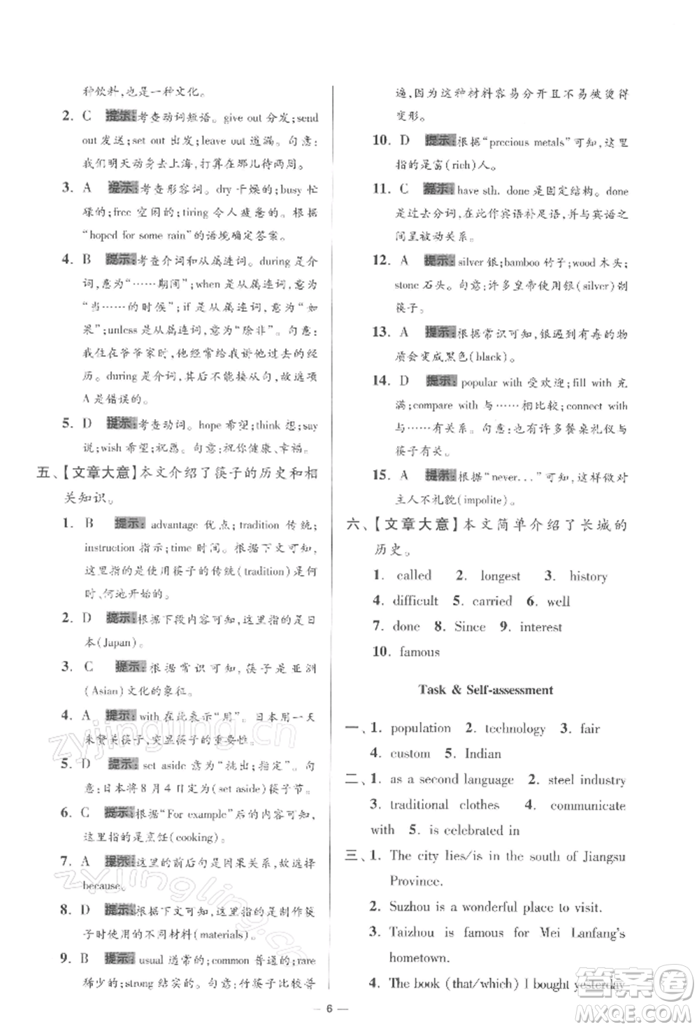 江蘇鳳凰科學(xué)技術(shù)出版社2022小題狂做九年級英語下冊譯林版提優(yōu)版參考答案