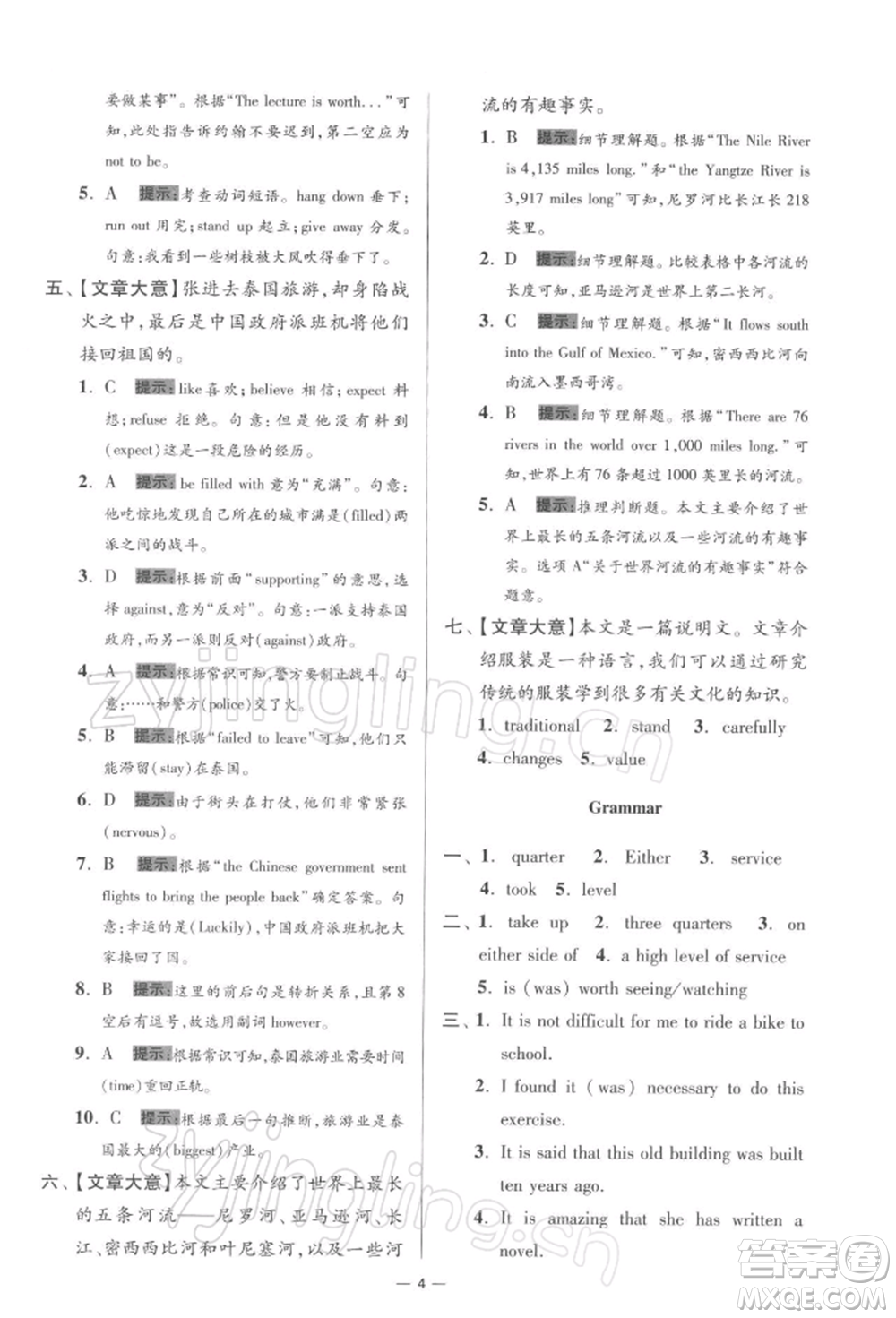 江蘇鳳凰科學(xué)技術(shù)出版社2022小題狂做九年級英語下冊譯林版提優(yōu)版參考答案