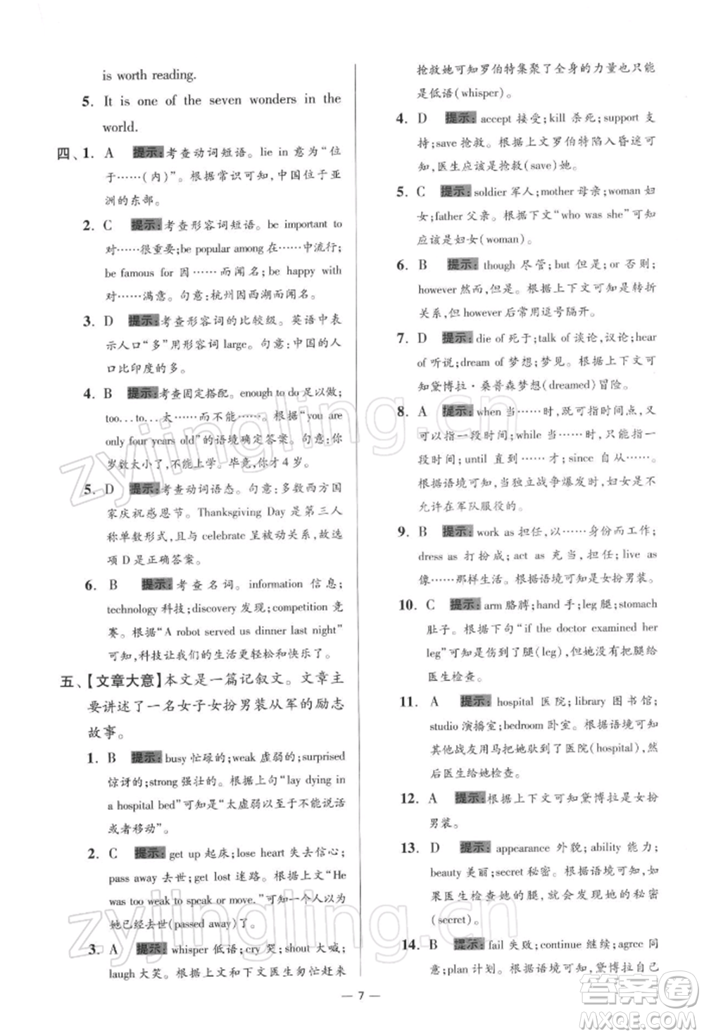 江蘇鳳凰科學(xué)技術(shù)出版社2022小題狂做九年級英語下冊譯林版提優(yōu)版參考答案