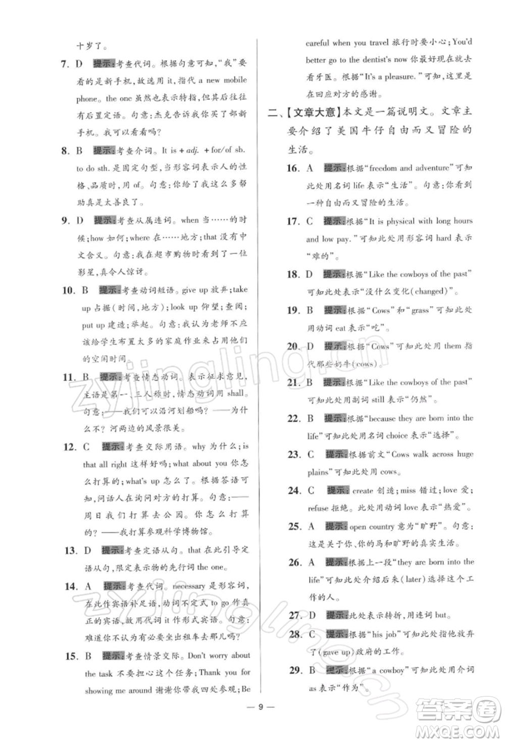 江蘇鳳凰科學(xué)技術(shù)出版社2022小題狂做九年級英語下冊譯林版提優(yōu)版參考答案