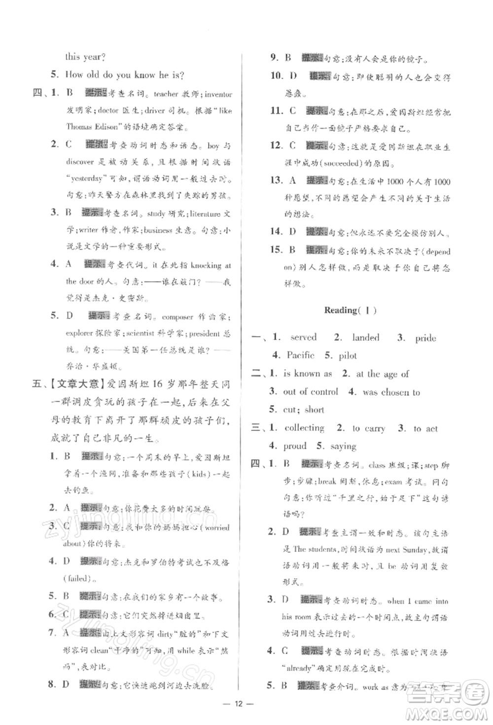 江蘇鳳凰科學(xué)技術(shù)出版社2022小題狂做九年級英語下冊譯林版提優(yōu)版參考答案