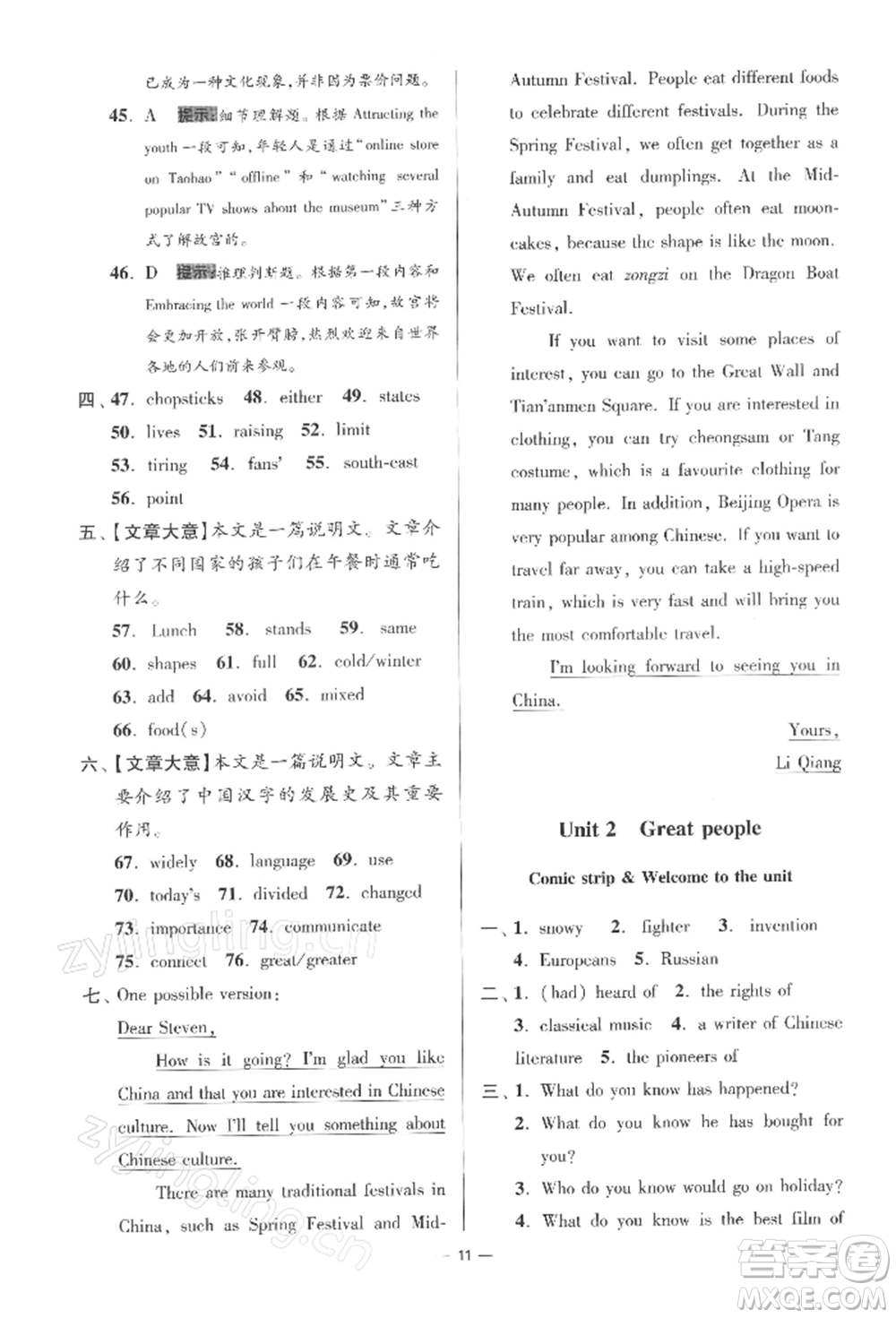 江蘇鳳凰科學(xué)技術(shù)出版社2022小題狂做九年級英語下冊譯林版提優(yōu)版參考答案