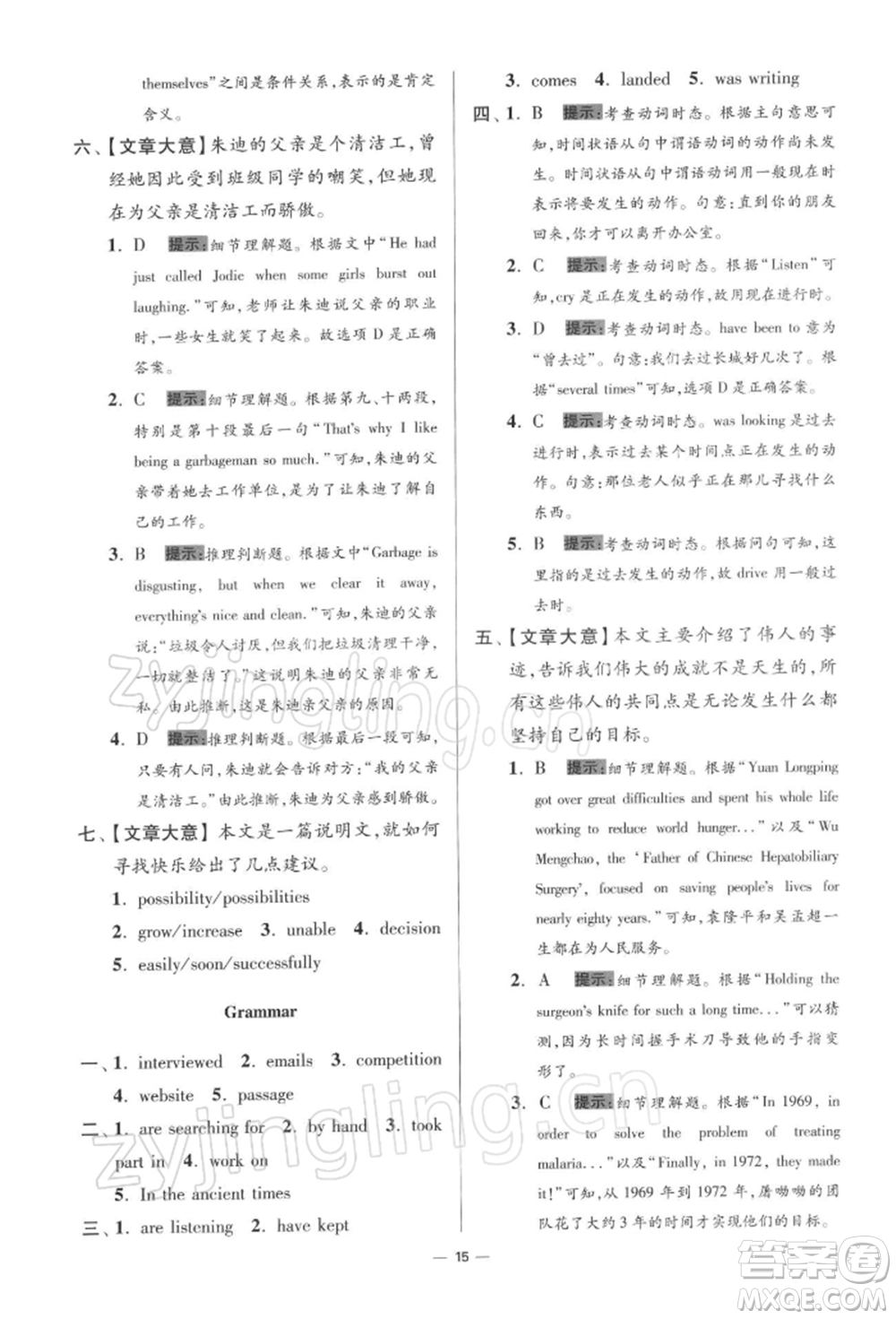 江蘇鳳凰科學(xué)技術(shù)出版社2022小題狂做九年級英語下冊譯林版提優(yōu)版參考答案