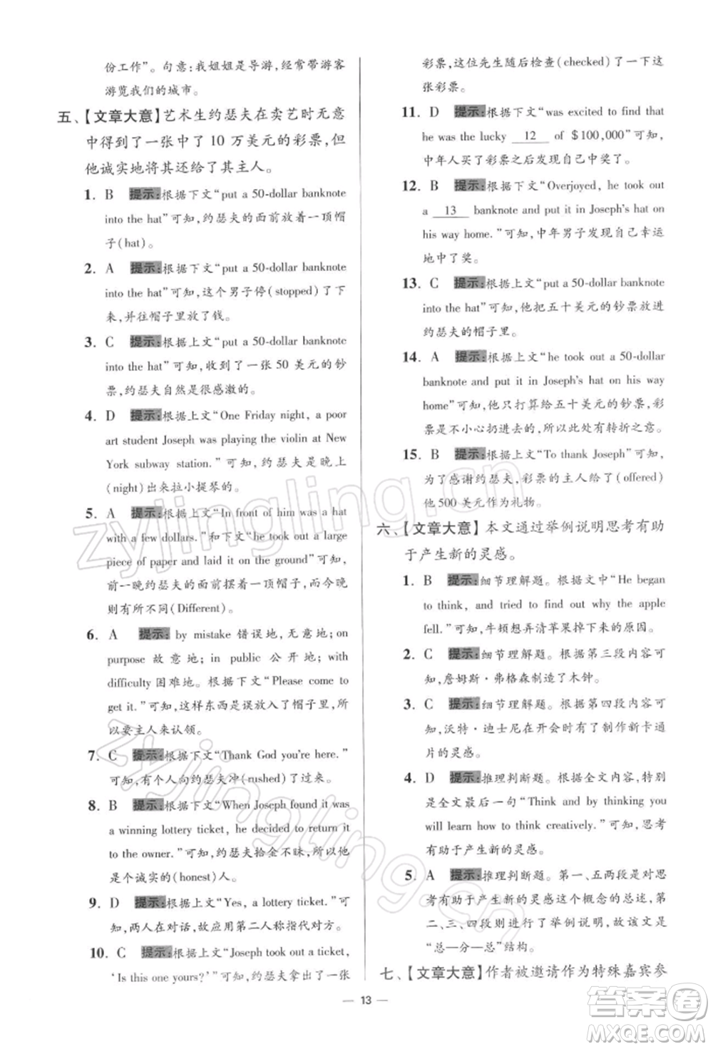 江蘇鳳凰科學(xué)技術(shù)出版社2022小題狂做九年級英語下冊譯林版提優(yōu)版參考答案