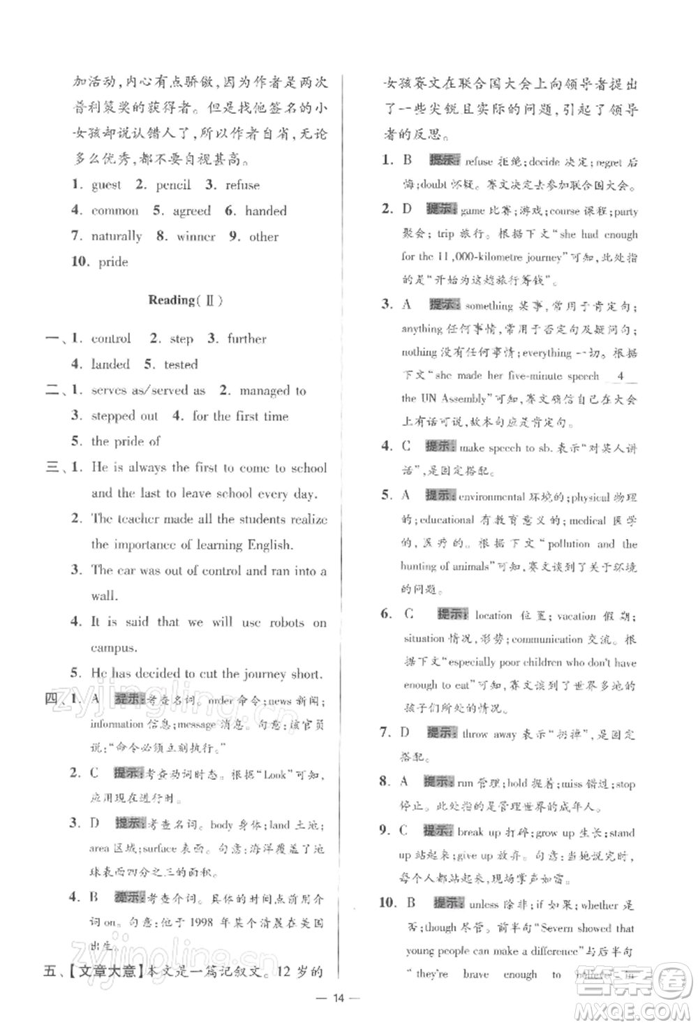 江蘇鳳凰科學(xué)技術(shù)出版社2022小題狂做九年級英語下冊譯林版提優(yōu)版參考答案