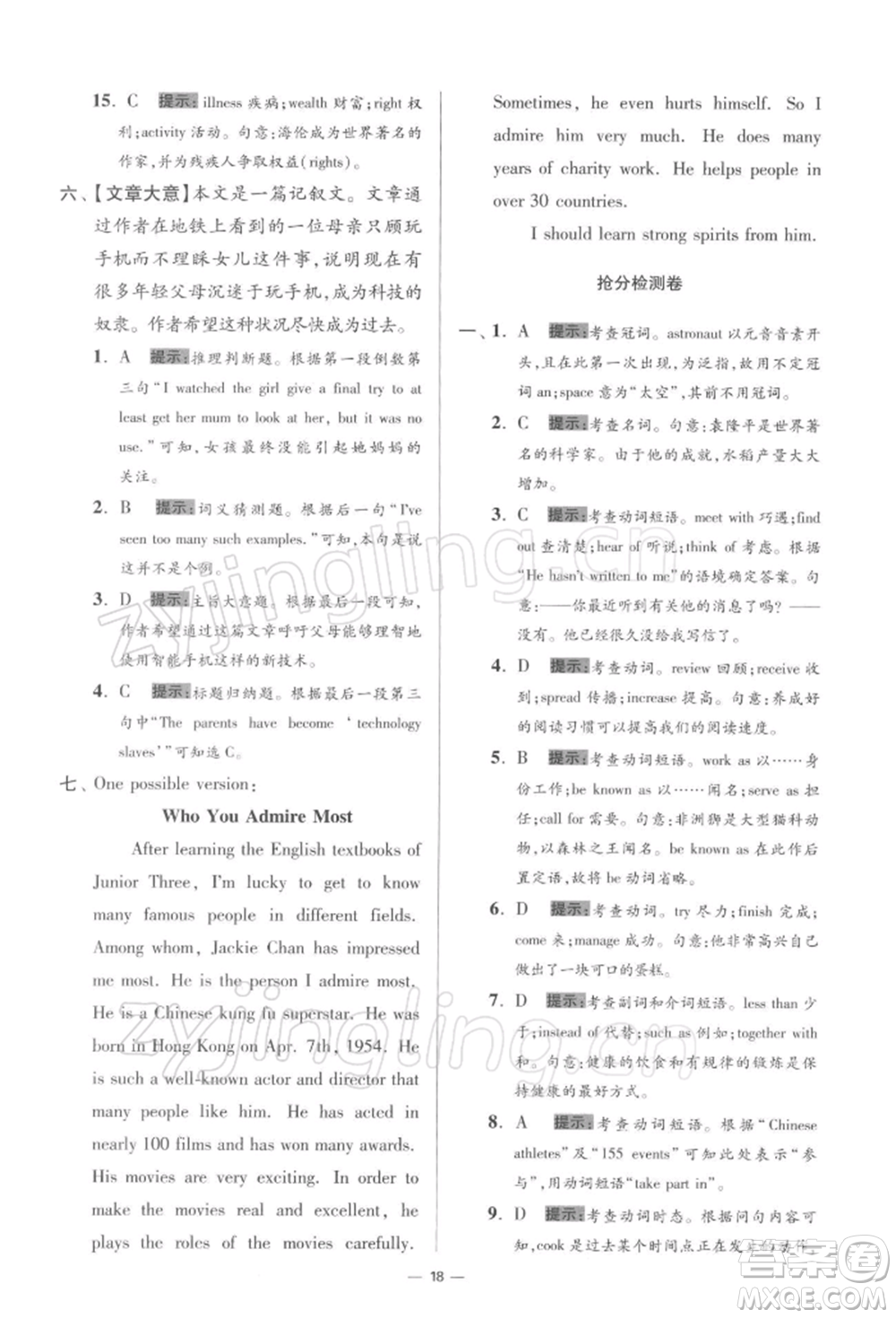 江蘇鳳凰科學(xué)技術(shù)出版社2022小題狂做九年級英語下冊譯林版提優(yōu)版參考答案