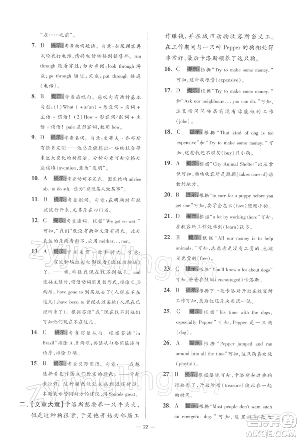 江蘇鳳凰科學(xué)技術(shù)出版社2022小題狂做九年級英語下冊譯林版提優(yōu)版參考答案