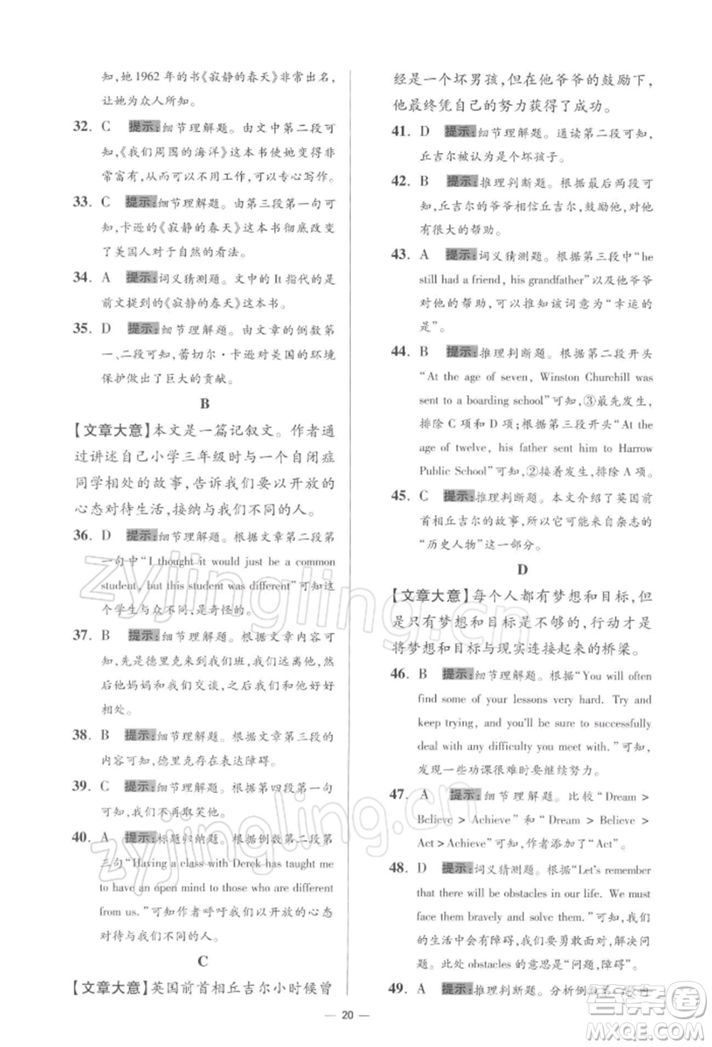 江蘇鳳凰科學(xué)技術(shù)出版社2022小題狂做九年級英語下冊譯林版提優(yōu)版參考答案