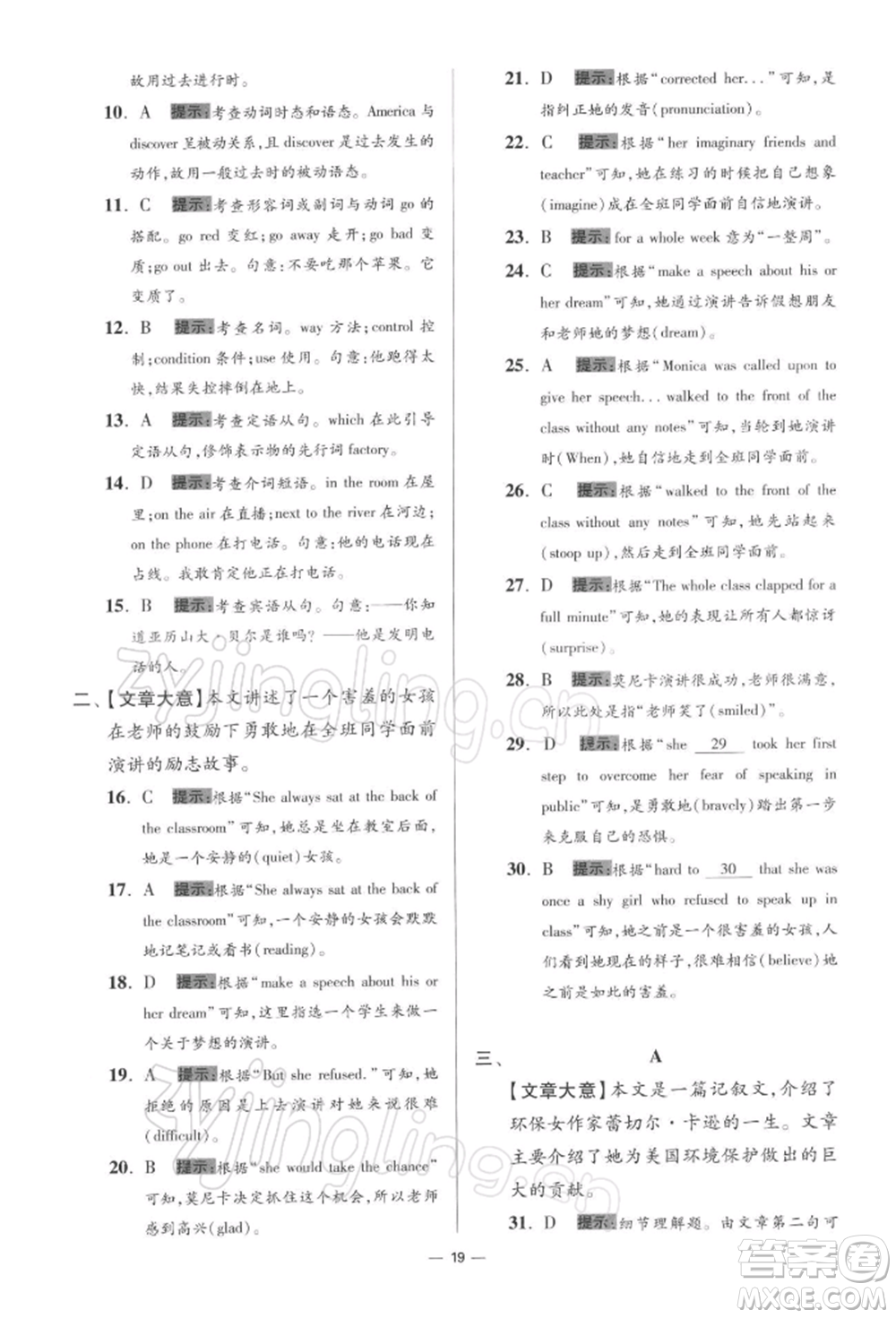 江蘇鳳凰科學(xué)技術(shù)出版社2022小題狂做九年級英語下冊譯林版提優(yōu)版參考答案