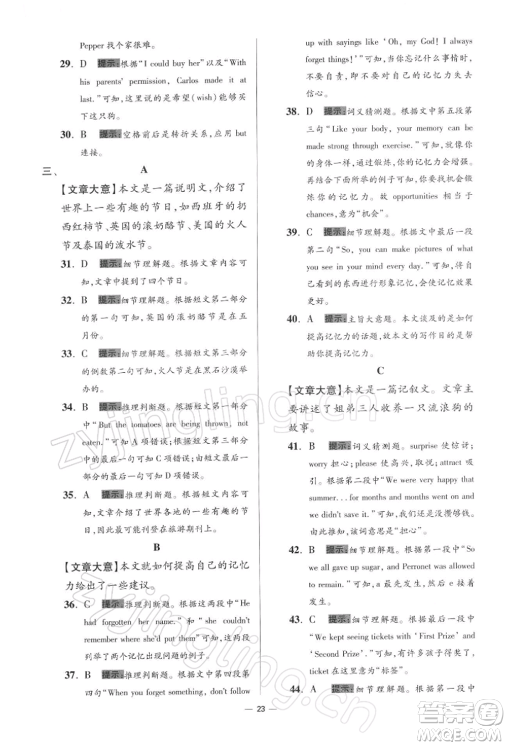 江蘇鳳凰科學(xué)技術(shù)出版社2022小題狂做九年級英語下冊譯林版提優(yōu)版參考答案