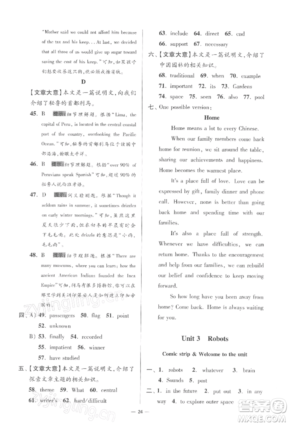 江蘇鳳凰科學(xué)技術(shù)出版社2022小題狂做九年級英語下冊譯林版提優(yōu)版參考答案