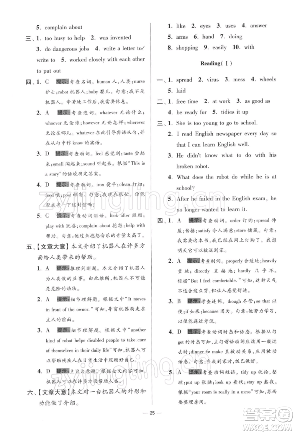 江蘇鳳凰科學(xué)技術(shù)出版社2022小題狂做九年級英語下冊譯林版提優(yōu)版參考答案