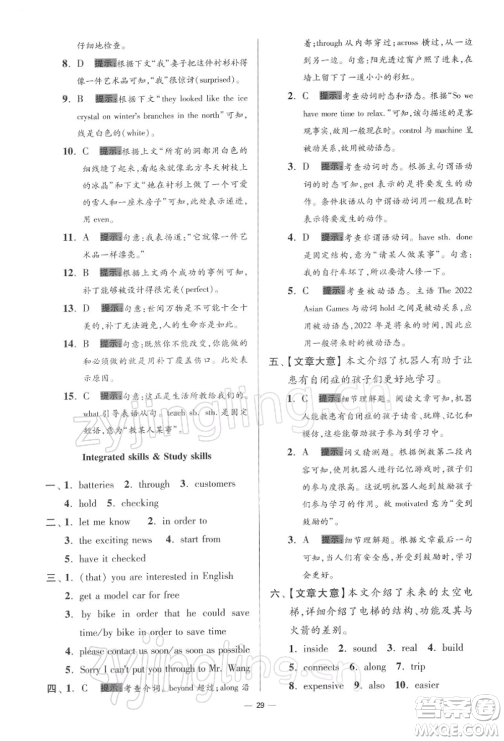 江蘇鳳凰科學(xué)技術(shù)出版社2022小題狂做九年級英語下冊譯林版提優(yōu)版參考答案