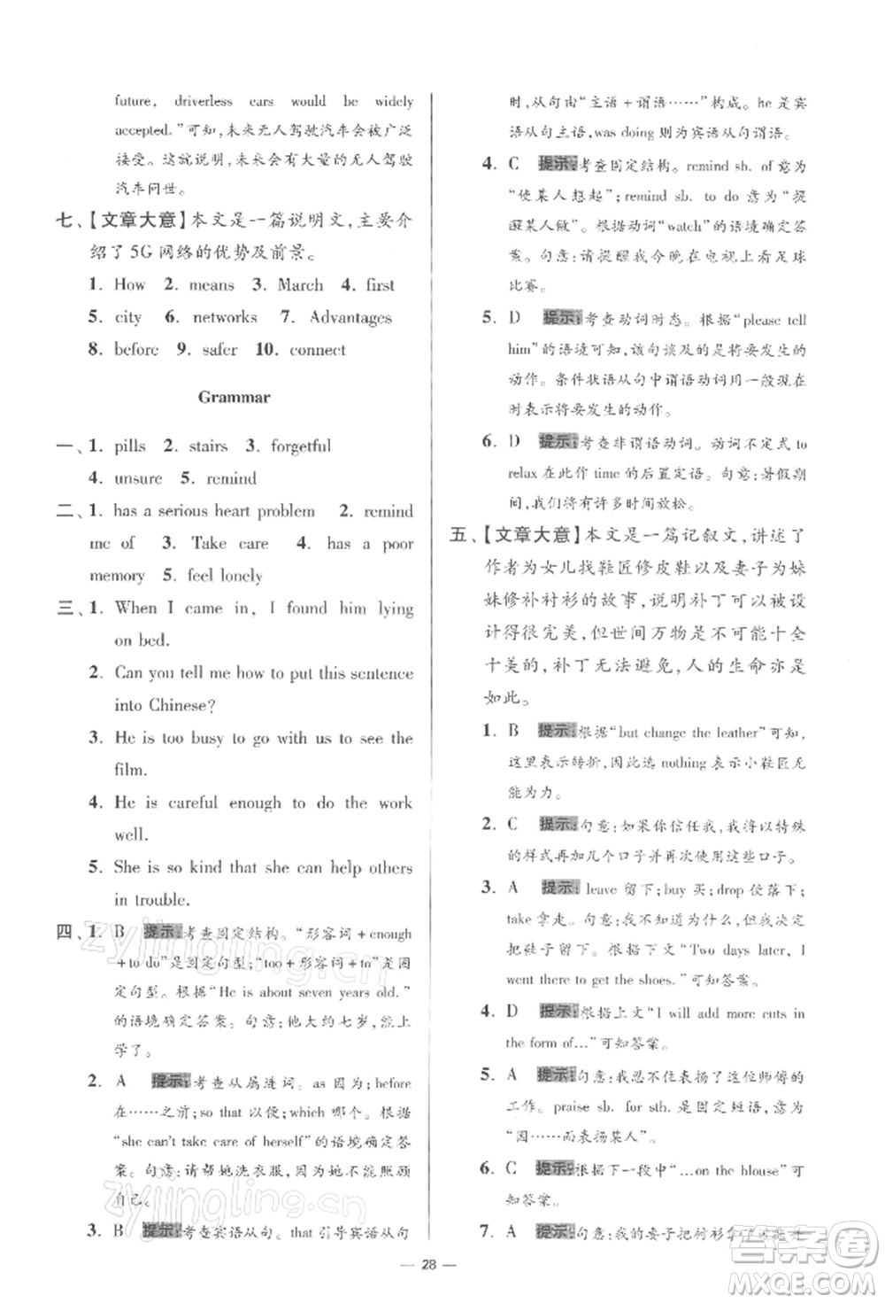 江蘇鳳凰科學(xué)技術(shù)出版社2022小題狂做九年級英語下冊譯林版提優(yōu)版參考答案