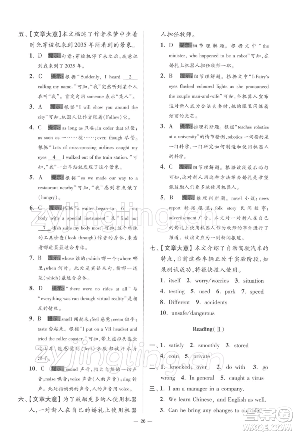 江蘇鳳凰科學(xué)技術(shù)出版社2022小題狂做九年級英語下冊譯林版提優(yōu)版參考答案