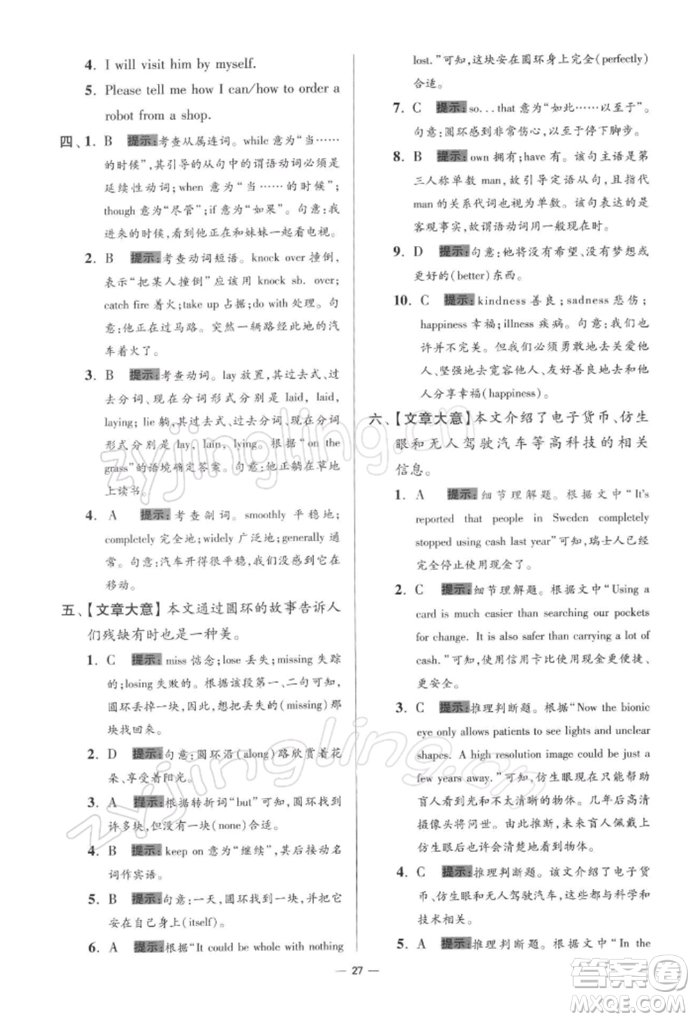 江蘇鳳凰科學(xué)技術(shù)出版社2022小題狂做九年級英語下冊譯林版提優(yōu)版參考答案