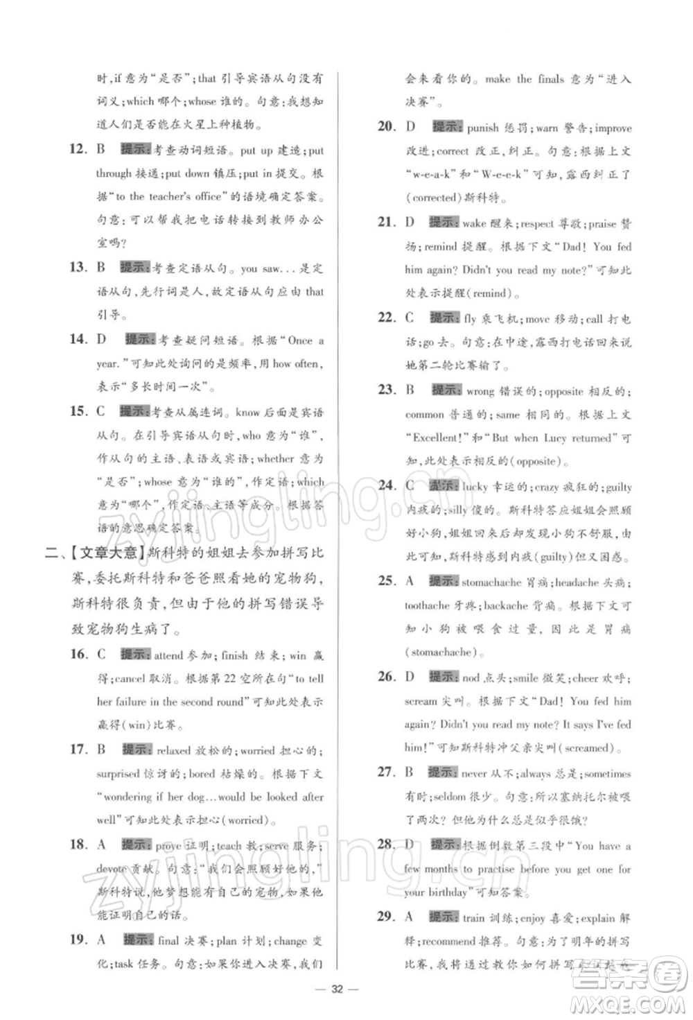 江蘇鳳凰科學(xué)技術(shù)出版社2022小題狂做九年級英語下冊譯林版提優(yōu)版參考答案