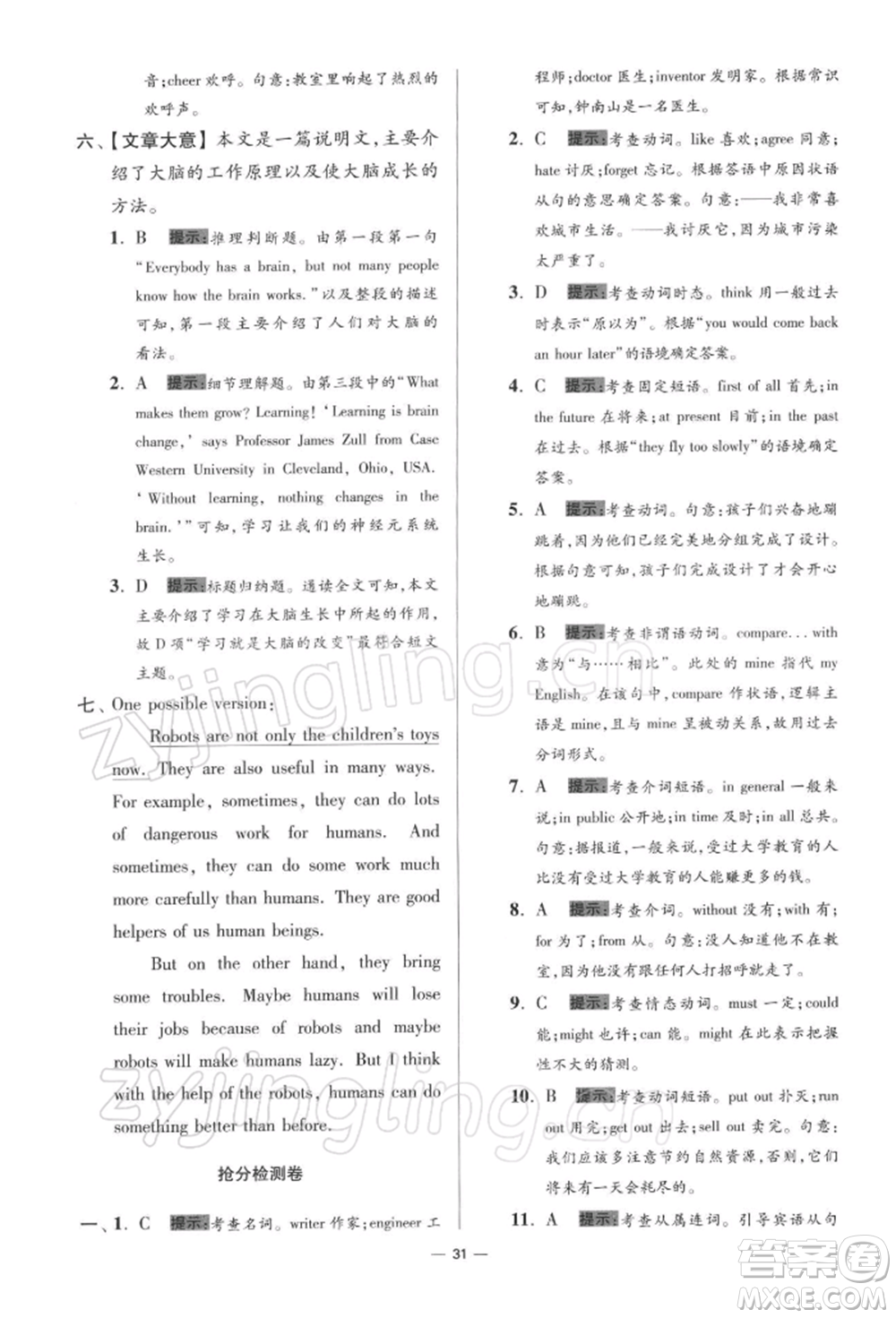 江蘇鳳凰科學(xué)技術(shù)出版社2022小題狂做九年級英語下冊譯林版提優(yōu)版參考答案