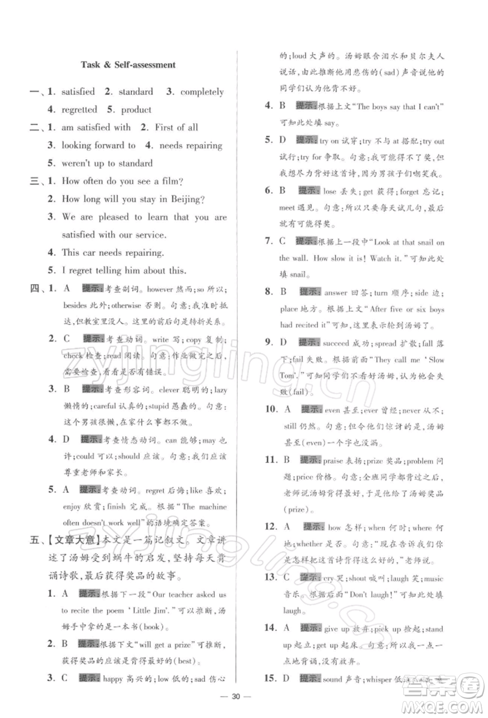 江蘇鳳凰科學(xué)技術(shù)出版社2022小題狂做九年級英語下冊譯林版提優(yōu)版參考答案