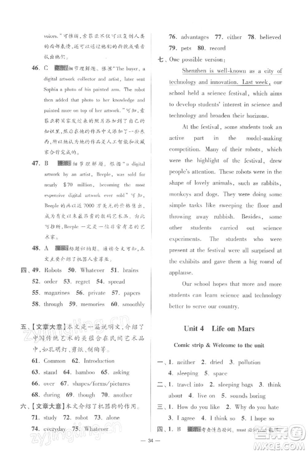 江蘇鳳凰科學(xué)技術(shù)出版社2022小題狂做九年級英語下冊譯林版提優(yōu)版參考答案