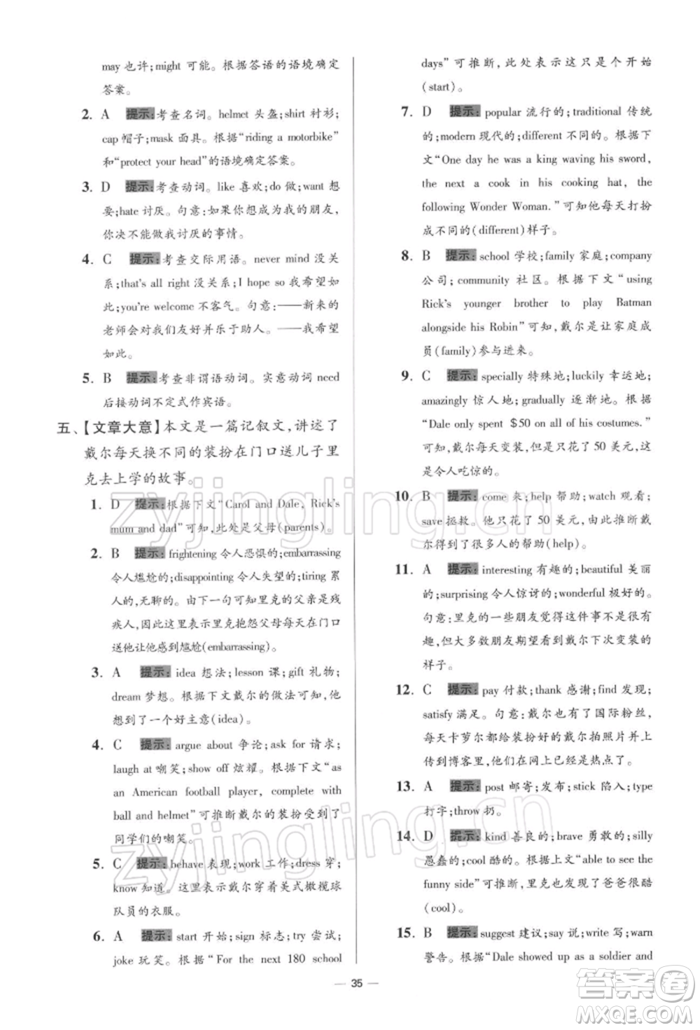 江蘇鳳凰科學(xué)技術(shù)出版社2022小題狂做九年級英語下冊譯林版提優(yōu)版參考答案