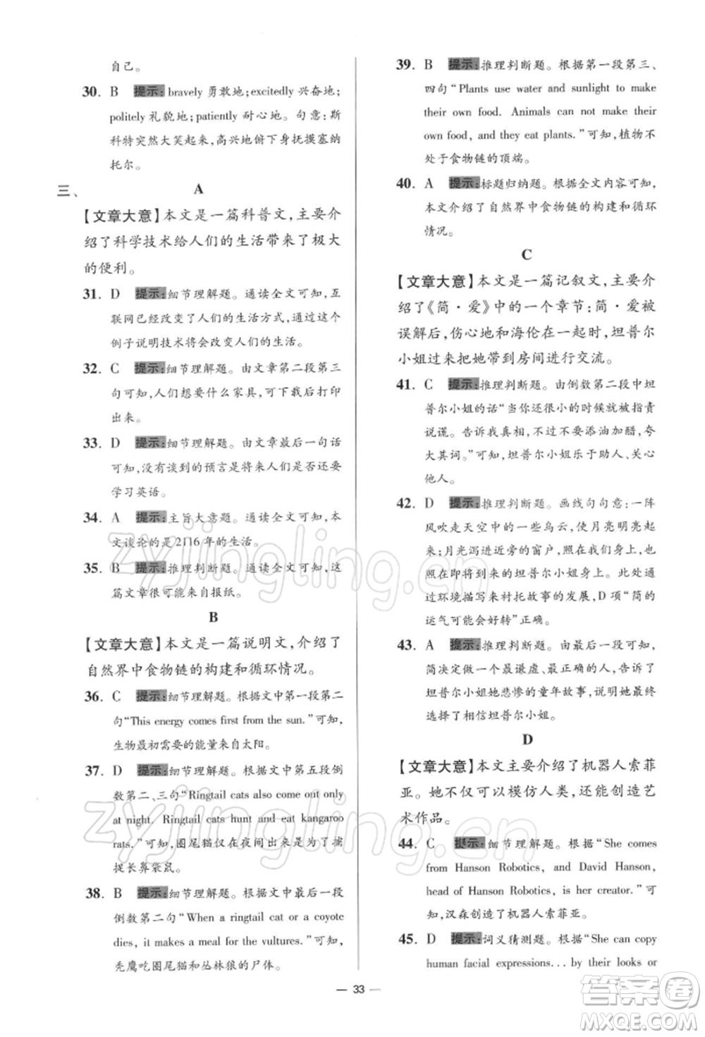 江蘇鳳凰科學(xué)技術(shù)出版社2022小題狂做九年級英語下冊譯林版提優(yōu)版參考答案