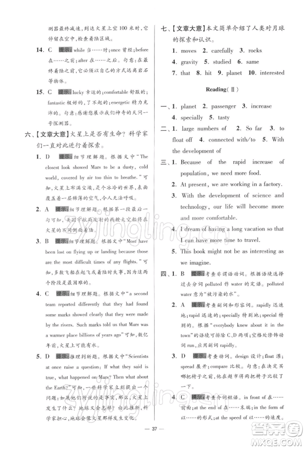 江蘇鳳凰科學(xué)技術(shù)出版社2022小題狂做九年級英語下冊譯林版提優(yōu)版參考答案