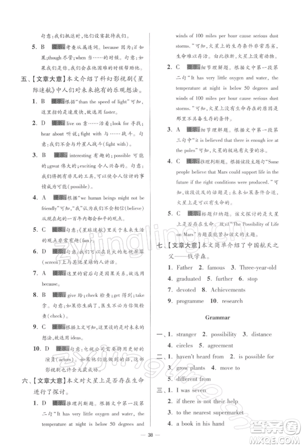 江蘇鳳凰科學(xué)技術(shù)出版社2022小題狂做九年級英語下冊譯林版提優(yōu)版參考答案