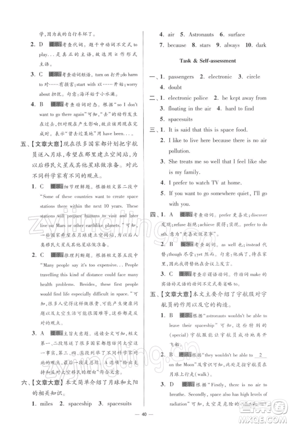 江蘇鳳凰科學(xué)技術(shù)出版社2022小題狂做九年級英語下冊譯林版提優(yōu)版參考答案