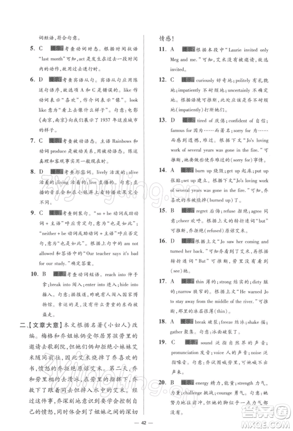 江蘇鳳凰科學(xué)技術(shù)出版社2022小題狂做九年級英語下冊譯林版提優(yōu)版參考答案