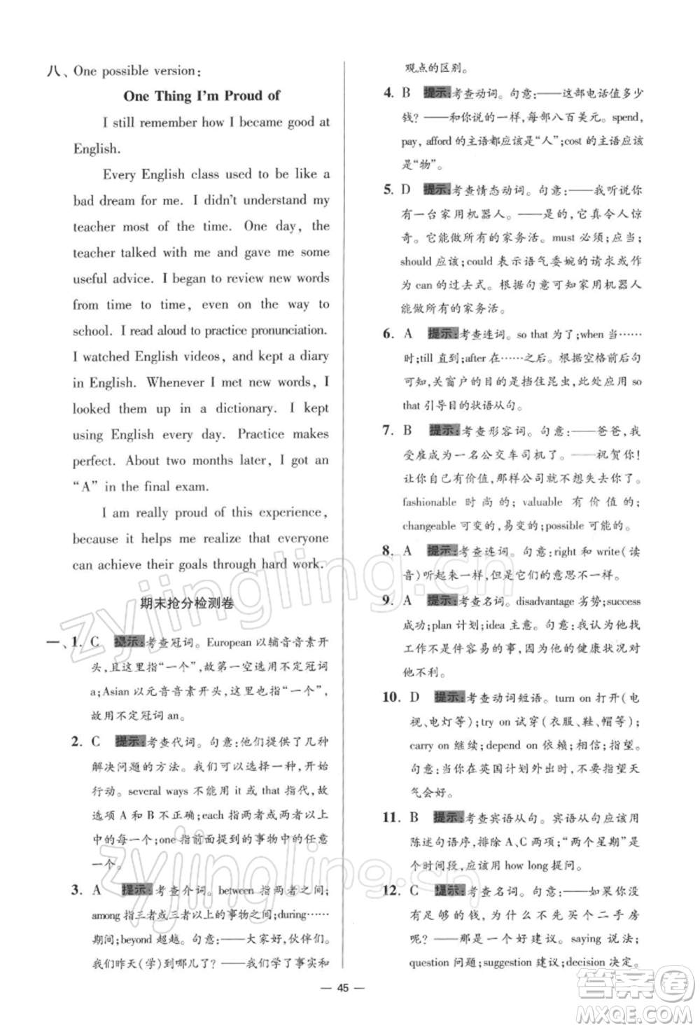 江蘇鳳凰科學(xué)技術(shù)出版社2022小題狂做九年級英語下冊譯林版提優(yōu)版參考答案