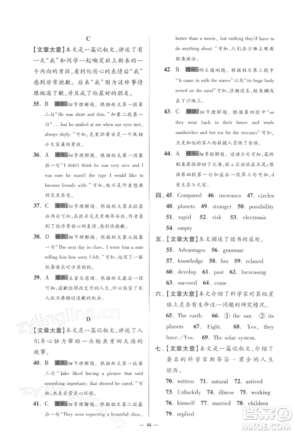 江蘇鳳凰科學(xué)技術(shù)出版社2022小題狂做九年級英語下冊譯林版提優(yōu)版參考答案