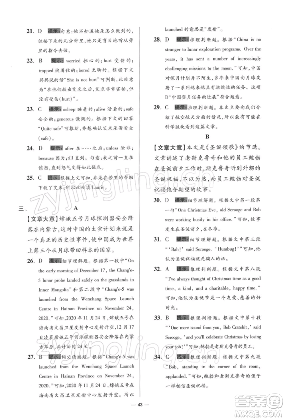 江蘇鳳凰科學(xué)技術(shù)出版社2022小題狂做九年級英語下冊譯林版提優(yōu)版參考答案