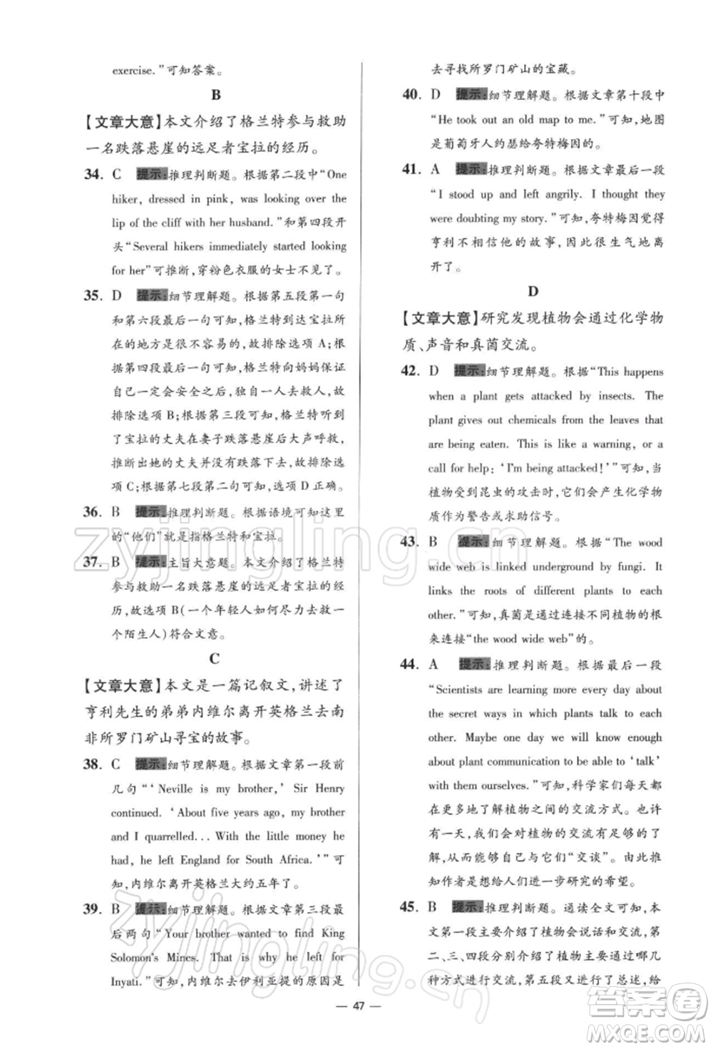 江蘇鳳凰科學(xué)技術(shù)出版社2022小題狂做九年級英語下冊譯林版提優(yōu)版參考答案