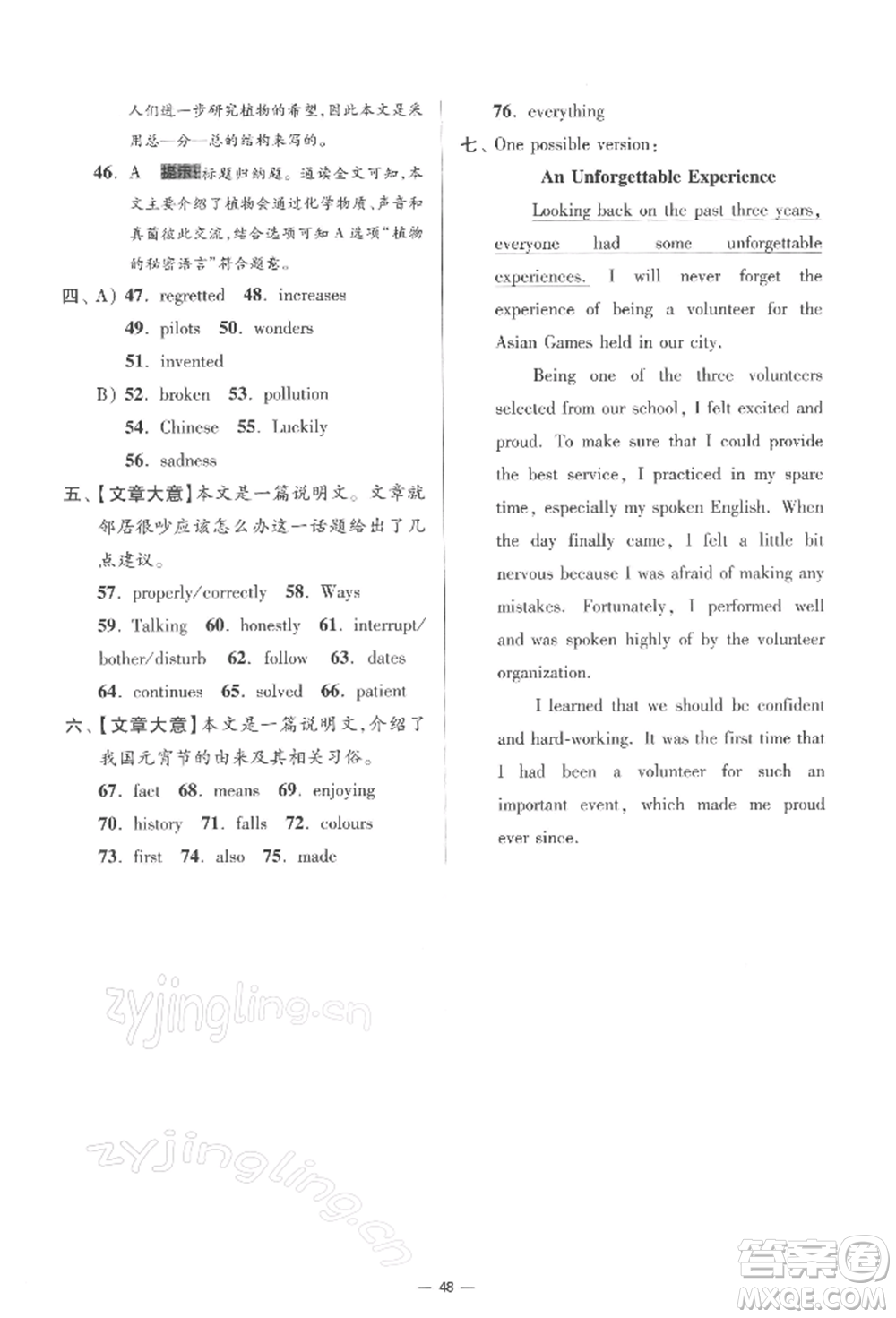 江蘇鳳凰科學(xué)技術(shù)出版社2022小題狂做九年級英語下冊譯林版提優(yōu)版參考答案