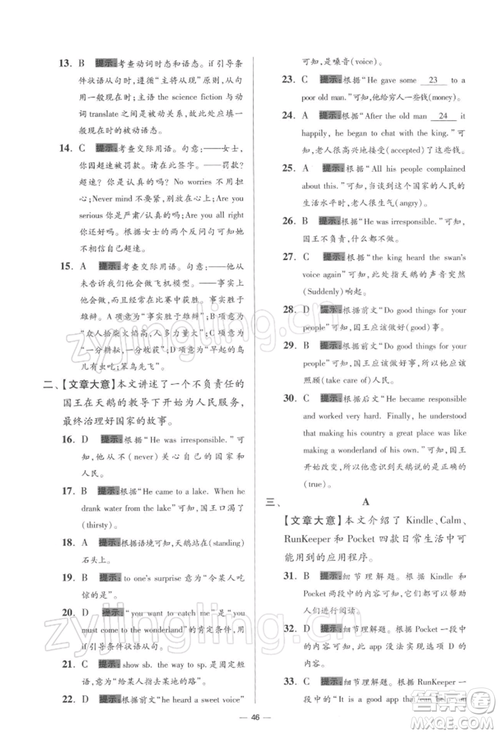 江蘇鳳凰科學(xué)技術(shù)出版社2022小題狂做九年級英語下冊譯林版提優(yōu)版參考答案