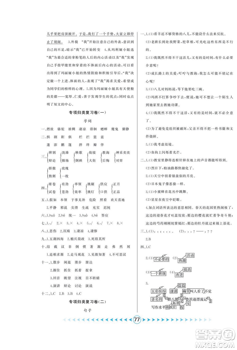 吉林出版集團(tuán)股份有限公司2022優(yōu)卷總動(dòng)員語(yǔ)文六年級(jí)下冊(cè)部編版答案