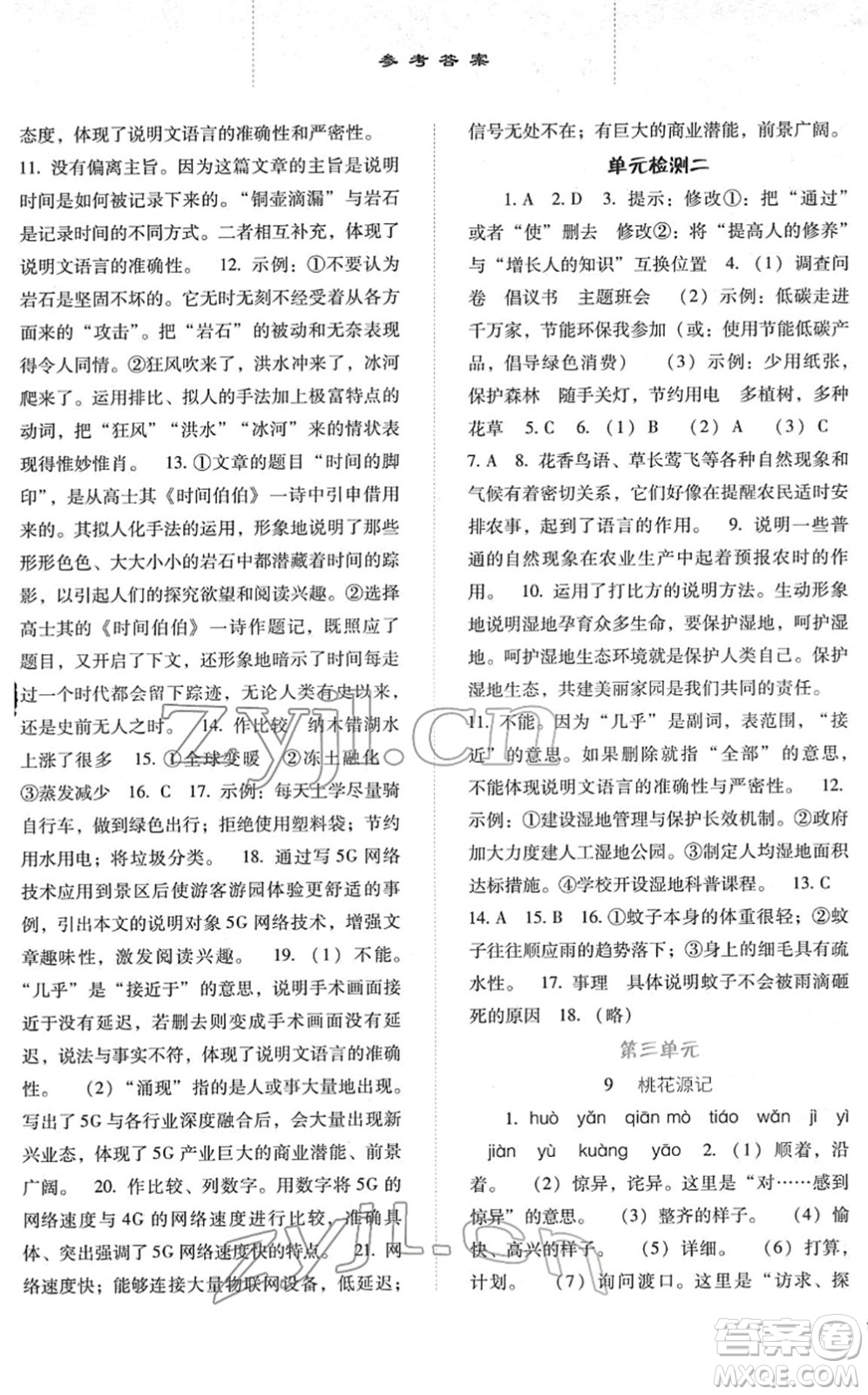 河北人民出版社2022同步訓(xùn)練八年級(jí)語(yǔ)文下冊(cè)人教版答案