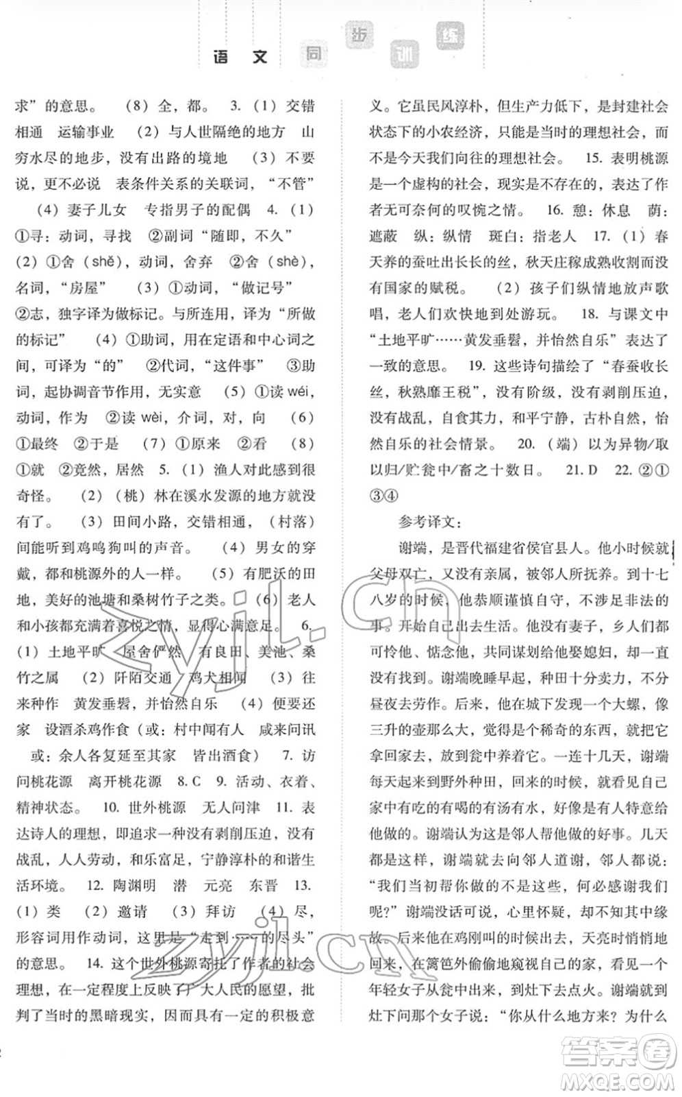 河北人民出版社2022同步訓(xùn)練八年級(jí)語(yǔ)文下冊(cè)人教版答案